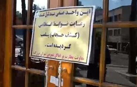 پلمب دو رستوران معروف در تهران
