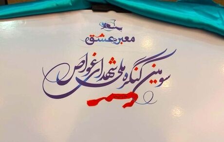 تمدید مهلت ارسال آثار به کنگره ملی شهدای غواص