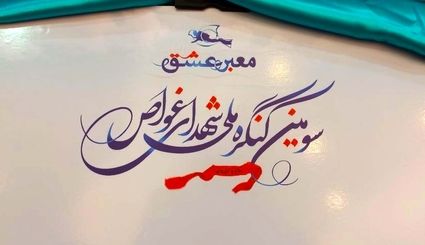 تمدید مهلت ارسال آثار به کنگره ملی شهدای غواص