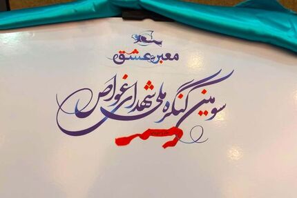 تمدید مهلت ارسال آثار به کنگره ملی شهدای غواص