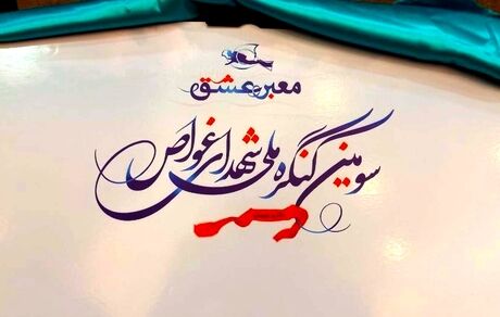تمدید مهلت ارسال آثار به کنگره ملی شهدای غواص
