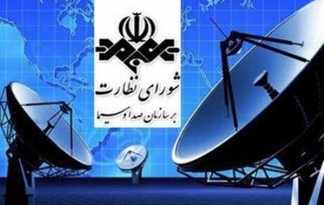 صفارهرندی رئیس شورای نظارت بر سازمان صداوسیما شد