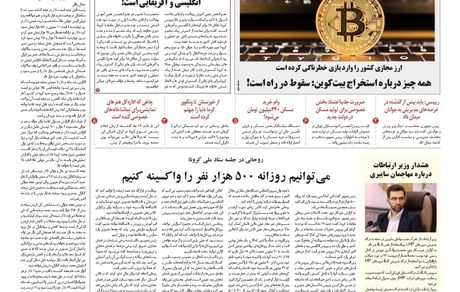 روزنامه مملکت/ ۲۰ تیر ۱۴۰۰