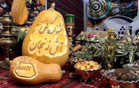 جشنواره آش در زنجان برگزار می‌شود