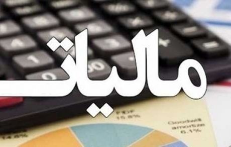 بخشنامه جدید سازمان امور مالیاتی درخصوص بخشودگی جرایم