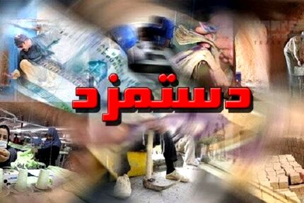 شیوه نامه اجرایی پرداخت حقوق و مزایای کارکنان در سال ۹۹ ابلاغ شد