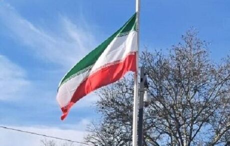 پرچم جمهوری اسلامی ایران در نمایندگی‌های کشورمان در اروپا نیمه افراشته شد