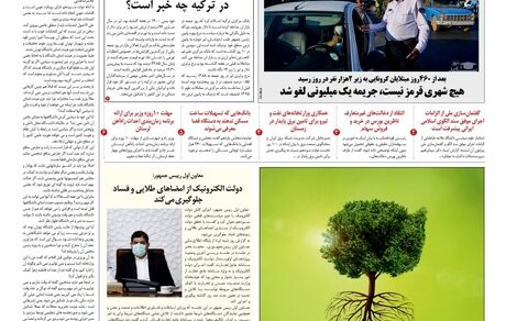 روزنامه مملکت/ ۲۱ آذر ۱۴۰۰
