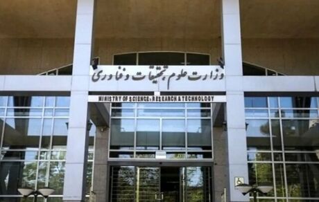 اطلاعیه وزارت علوم درخصوص برگزاری امتحانات پایان نیم سال تحصیلی دانشجویان دانشگاههای سراسر کشور