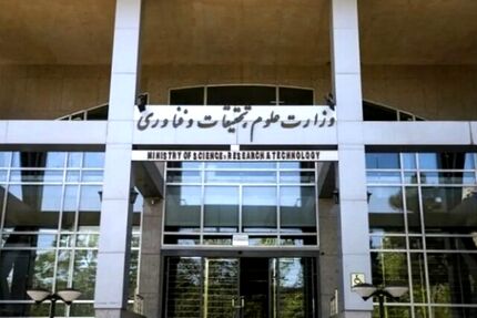 اطلاعیه وزارت علوم درخصوص برگزاری امتحانات پایان نیم سال تحصیلی دانشجویان دانشگاههای سراسر کشور