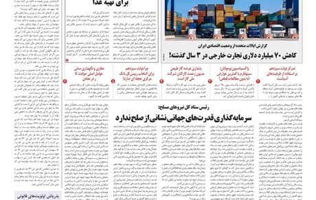 روزنامه مملکت/ ۳۱ شهریور ۱۴۰۰