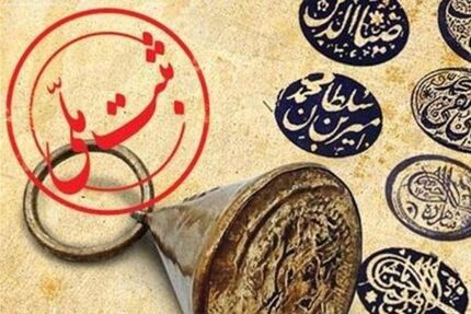 سه اثر طبیعی استان قزوین در فهرست آثار ملی قرارگرفت