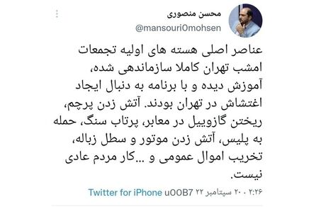 استاندار تهران: لیدرهای اصلی تجمعات دیروز تهران بدنبال اغتشاشات ساماندهی شده بودند