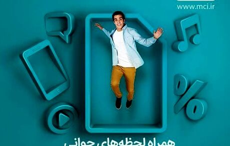 همراه لحظه‌های جوانی