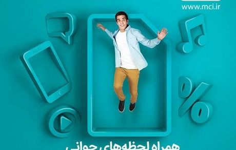 همراه لحظه‌های جوانی