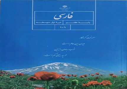 اقدام عجیب در کتاب فارسی پایه هفتم