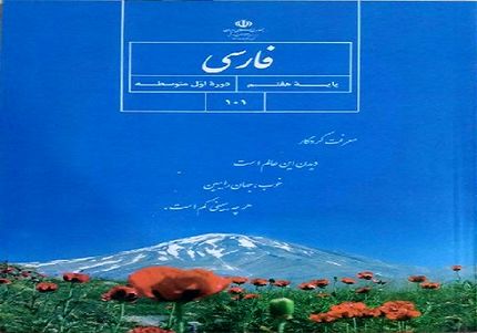 اقدام عجیب در کتاب فارسی پایه هفتم