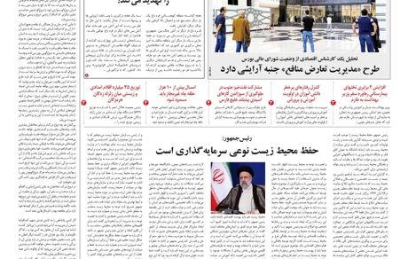 روزنامه مملکت/ ۲۹ آبان ۱۴۰۰