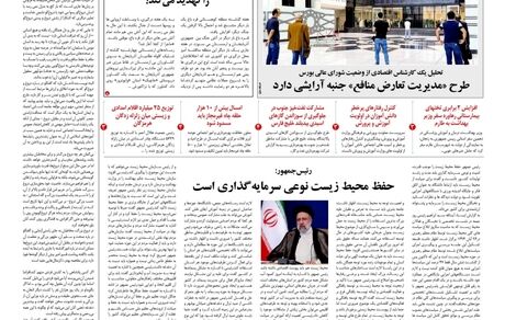 روزنامه مملکت/ ۲۹ آبان ۱۴۰۰