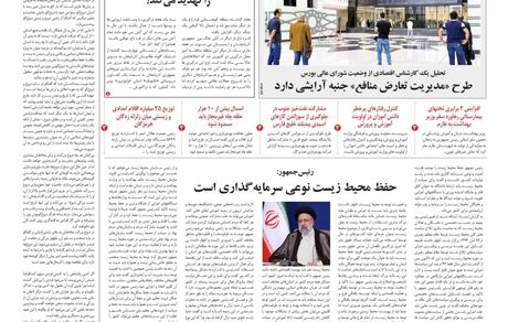 روزنامه مملکت/ ۲۹ آبان ۱۴۰۰