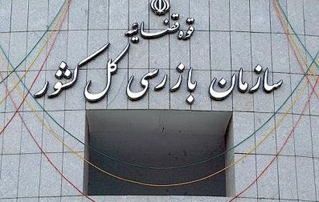 بازرسان سازمان بازرسی موظف به شناسایی عوامل معطل ماندن مردم در ادارات شدند