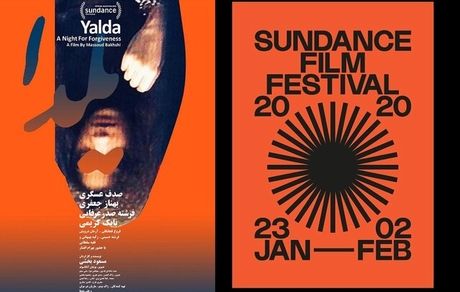 «یلدا» در بخش رقابتی جشنواره فیلم «ساندنس»