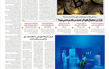 روزنامه مملکت/ ۱۲ اسفند ۹۹