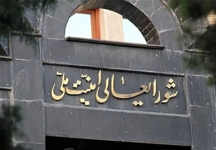 وحدت موضوع اولین توییت دبیرخانه شورای عالی امنیت ملی در شبکه اجتماعی X