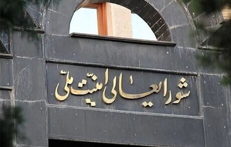 وحدت موضوع اولین توییت دبیرخانه شورای عالی امنیت ملی در شبکه اجتماعی X