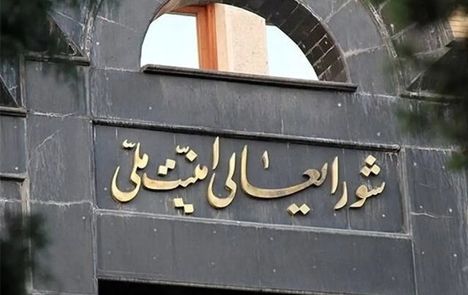 وحدت موضوع اولین توییت دبیرخانه شورای عالی امنیت ملی در شبکه اجتماعی X