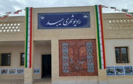 هشتمین رادیوی شهری کشور افتتاح شد