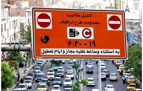 طرح ترافیک در یک شهریور اجرا نمی‌شود
