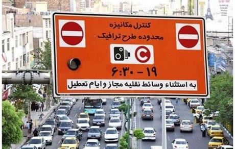 طرح ترافیک در یک شهریور اجرا نمی‌شود