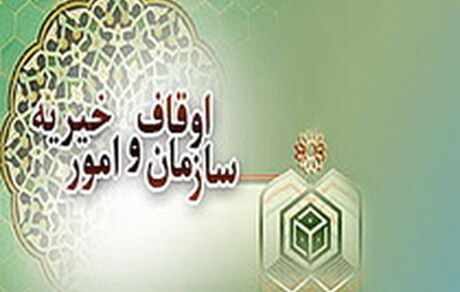 طرح ضیافت الهی ۱۴۰۱ در ۲۱۷۵ بقعه متبرکه اجرا شد/ ثبت ۴۱ وقف جدید در ماه مبارک رمضان