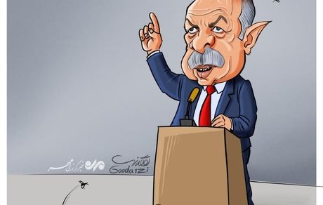 کارتون| برای سخنان اخیر اردوغان