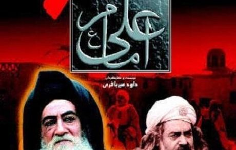 ناگفته‌هایی از ساخت و سانسور سریال امام علی (ع)
