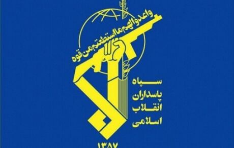 سپاه: دشمن ناگزیر به پذیرش قواعد جدید ایران خواهدشد