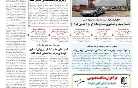 روزنامه مملکت/ ۳ مهر ۱۴۰۰