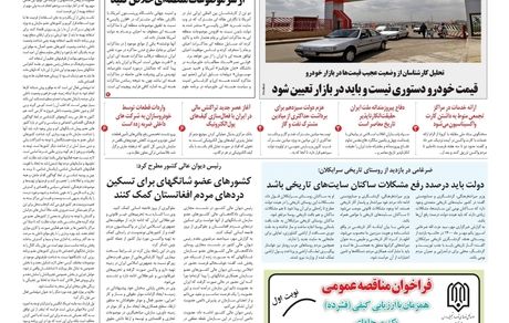 روزنامه مملکت/ ۳ مهر ۱۴۰۰