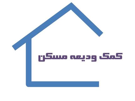 پرداخت وام اجاره از کی شروع می‌شود؟