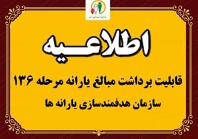 یارانه کمک معیشتی قابل برداشت شد