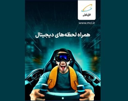 همراه لحظه‌های دیجیتال