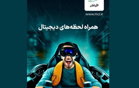 همراه لحظه‌های دیجیتال