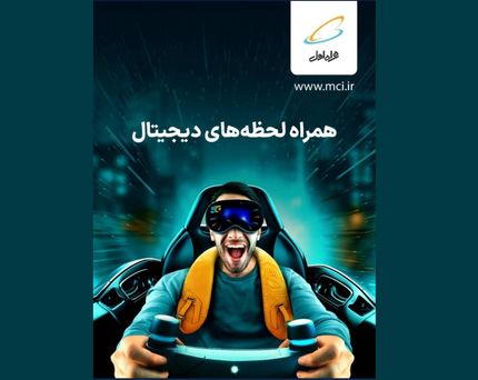 همراه لحظه‌های دیجیتال