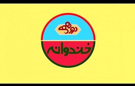 زمان پخش «خندوانه» مشخص شد