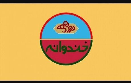 زمان پخش «خندوانه» مشخص شد