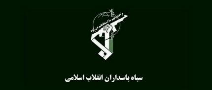 بیانیه سپاه: حاکم بحرین در انتطار انتقام سخت باشد