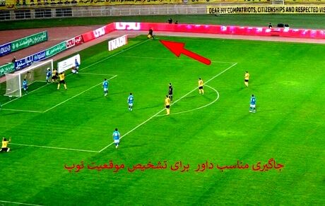 سپاهان برای گل جنجالی‌اش مدرک رو کرد