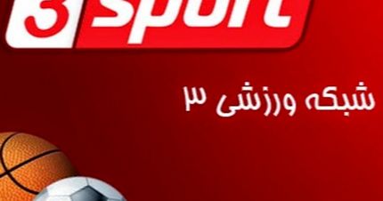 تنها شبکه ورزشی افغانستان تعطیل شد