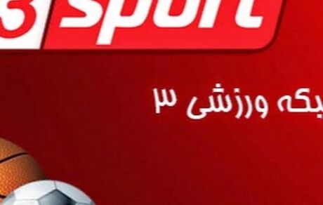 تنها شبکه ورزشی افغانستان تعطیل شد